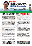 区政レポート001
